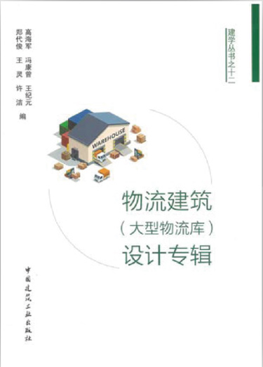 建學(xué)從書之十二
