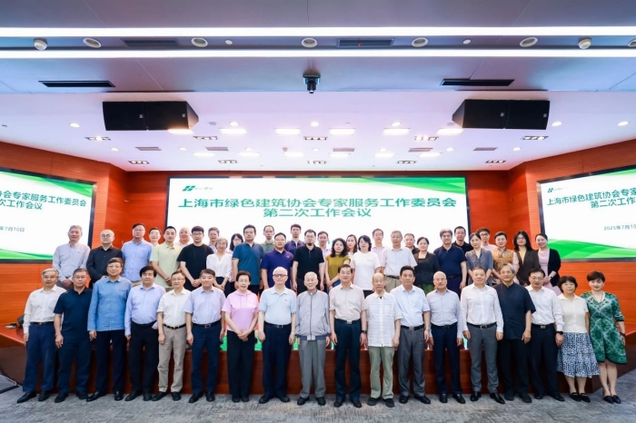 我司高海軍總經(jīng)理出席上海市綠色建筑協(xié)會(huì)專家服務(wù)工作委員會(huì)第二次工作會(huì)議