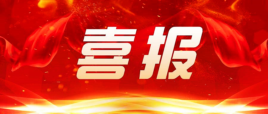 熱烈祝賀我司質(zhì)量管理體系（QMS)  2025年度審核認(rèn)證工作獲得圓滿成功